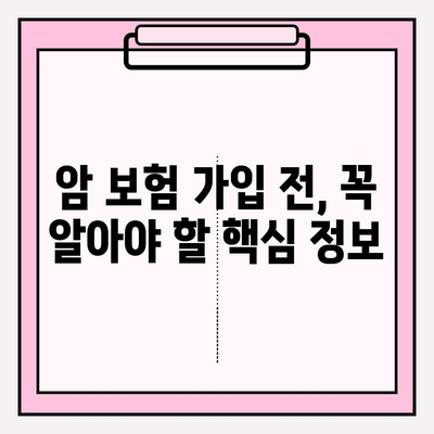 소멸성 암 보험 완벽 가이드| 암 보험 비교 사이트 활용 | 소멸성 암 보험, 암 보험 비교, 보험 가입 팁