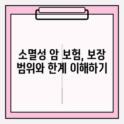 소멸성 암 보험 완벽 가이드| 암 보험 비교 사이트 활용 | 소멸성 암 보험, 암 보험 비교, 보험 가입 팁