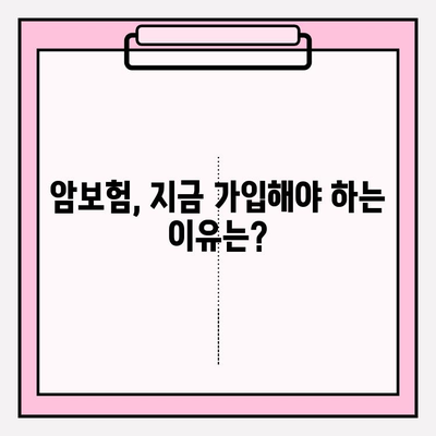 나에게 딱 맞는 암보험 보장, 지금 바로 비교해보세요! | 암보험 추천, 보장 분석, 비교 사이트