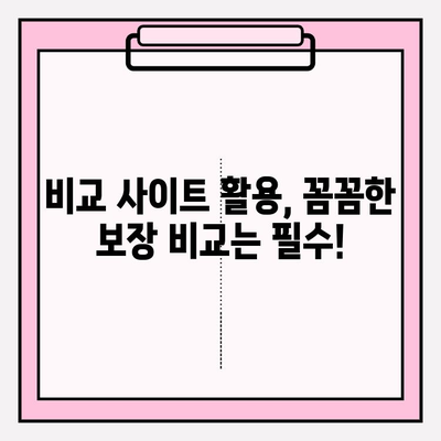 비갱신형 암 보험, 비교 사이트로 보장 꼼꼼히 확인하세요! | 암 보험 비교, 보장 분석, 추천