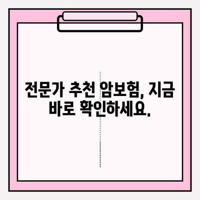 비갱신형 암 보험, 비교 사이트로 나에게 맞는 보장 찾기 | 암 보험 비교, 보장 분석, 추천