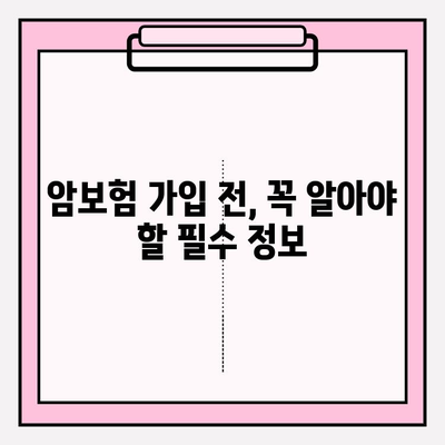 비갱신형 암보험 비교사이트 활용, 나에게 딱 맞는 보장 찾기 | 암보험 추천, 보험료 비교, 가입 가이드