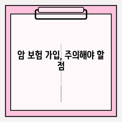 암 보험, 제대로 보장받는 방법| 암 보험 비교 사이트 활용 가이드 | 암 보험 추천, 비교, 가입