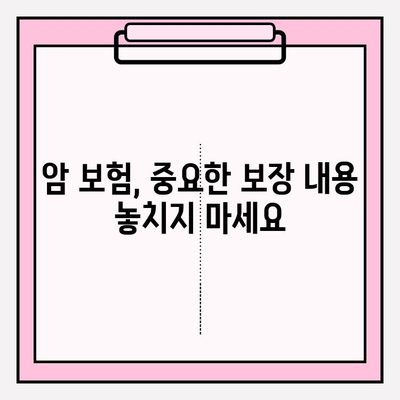 암 보험 비교 사이트에서 꼭 확인해야 할 보장 내용 | 암 보험, 보장 분석, 비교 가이드