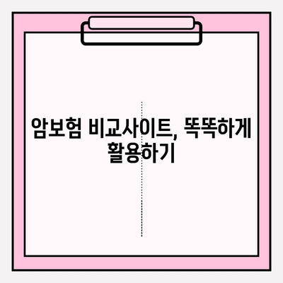 비갱신형 암보험 비교, 보험료 확인 & 나에게 맞는 보험 찾기 | 암보험 추천, 비교사이트, 보험료 계산