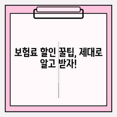 자동차 보험료 계산 & 가입, 꼼꼼하게 따져보세요! | 보험료 비교, 주의사항, 절약 팁