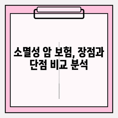 암 보험 비교 사이트 활용, 소멸성 암 보험 똑똑하게 알아보기 | 암 보험 추천, 보장 분석, 비교 가이드