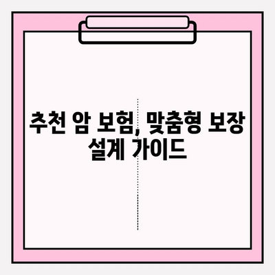 암 보험 비교 사이트 활용, 소멸성 암 보험 똑똑하게 알아보기 | 암 보험 추천, 보장 분석, 비교 가이드