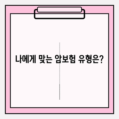 갱신형 vs 비갱신형 암보험, 나에게 맞는 선택은? | 사이트 활용 비교 가이드