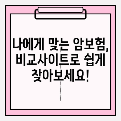 비갱신형 암보험 비교사이트, 보험료 바로 확인하고 나에게 맞는 보험 찾기 | 암보험 비교, 보험료 계산, 비갱신형 암보험 추천