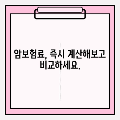 비갱신형 암보험 비교사이트, 보험료 바로 확인하고 나에게 맞는 보험 찾기 | 암보험 비교, 보험료 계산, 비갱신형 암보험 추천