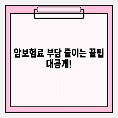 내 보험료, 내 예산에 맞춰! 저렴한 암보험 추천 가이드 | 암보험 비교, 보장 분석, 저렴한 보험 추천