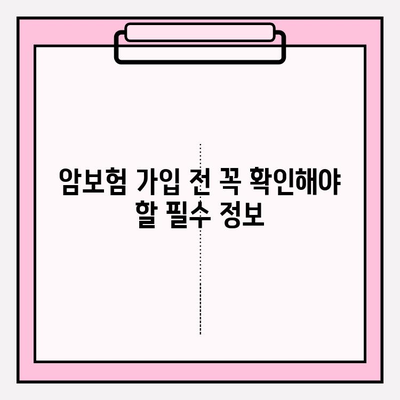 내 보험료, 내 예산에 맞춰! 저렴한 암보험 추천 가이드 | 암보험 비교, 보장 분석, 저렴한 보험 추천