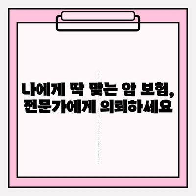 암 보험 비교 사이트 활용 가이드| 나에게 딱 맞는 암 보험 의뢰 받는 방법 | 암 보험 추천, 암 보험 비교, 보험 의뢰