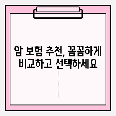 암 보험 비교 사이트 활용 가이드| 나에게 딱 맞는 암 보험 의뢰 받는 방법 | 암 보험 추천, 암 보험 비교, 보험 의뢰