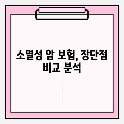 암 보험 비교 사이트 활용, 소멸성 암 보험 꼼꼼하게 비교해보세요! | 암보험, 소멸성보험, 비교사이트, 추천