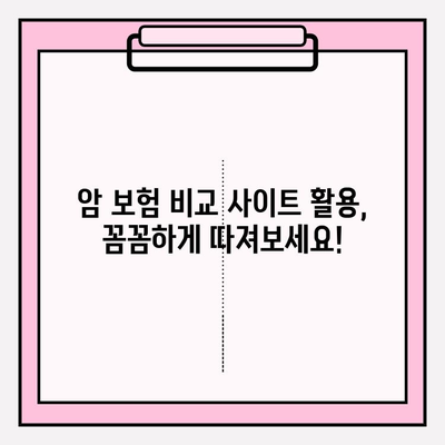 암 보험 비교 사이트 활용, 소멸성 암 보험 꼼꼼하게 비교해보세요! | 암보험, 소멸성보험, 비교사이트, 추천