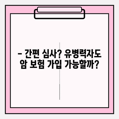 암 보험 비교, 간편하게 최적의 선택 찾기 | 핵심 비교 포인트 & 추천 가이드