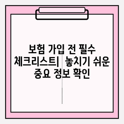 3대 질병보험 가입 전 꼭 알아야 할 필수 정보| 철저한 이해와 현명한 대비 | 보험 가입, 보장 분석, 비교 가이드