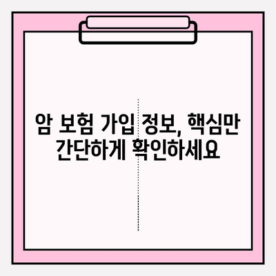 암 보험 가입 전 필수 체크! 암 보험 비교 사이트로 나에게 딱 맞는 보장 찾기 | 암 보험 비교, 보험료 비교, 보장 분석, 가입 정보 확인