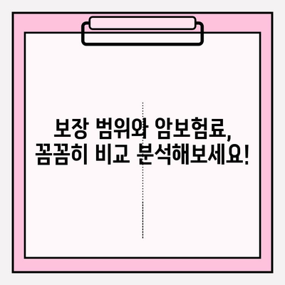 암보험 비교, 나에게 꼭 맞는 보장 구성하기 | 암보험 추천, 보장 분석, 보험료 비교