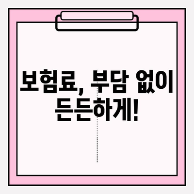 나에게 딱 맞는 암 보험 찾기| 개인화된 맞춤형 보호 비교 가이드 | 암 보험, 비교, 맞춤형 보장, 보험료