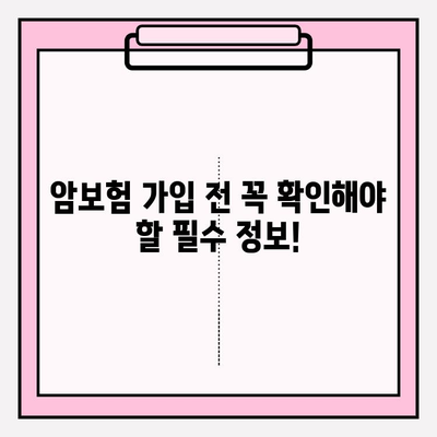 비갱신형 암 보험 선택 고민, 비교 사이트로 해결하세요! | 비교, 암보험, 가입, 팁, 정보