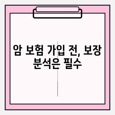 암 보험 가입, 이제 똑똑하게! 암 보험 비교 사이트 활용 가이드 | 암 보험 추천, 비교, 가입, 보장 분석