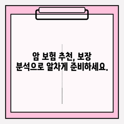 암 보험 비교 가이드| 든든한 보장 구성하고 알차게 준비하세요 | 암 보험 추천, 보장 분석, 비교 사이트