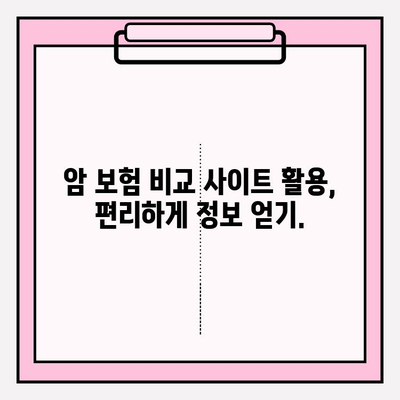 암 보험 비교 가이드| 든든한 보장 구성하고 알차게 준비하세요 | 암 보험 추천, 보장 분석, 비교 사이트