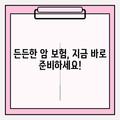 암 보험 비교 가이드| 든든한 보장 구성하고 알차게 준비하세요 | 암 보험 추천, 보장 분석, 비교 사이트