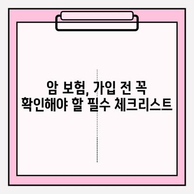 암 진단금 보장, 나에게 맞는 보험은? | 보험 대상별 특징 비교 & 추천