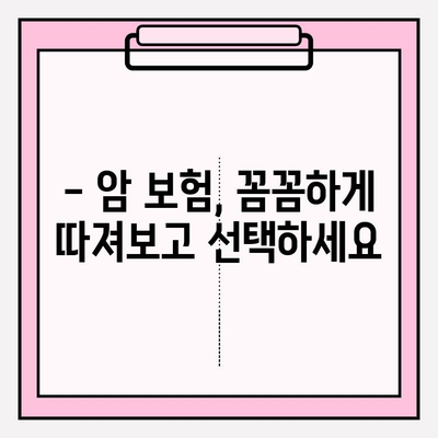 갱신형 vs 비갱신형 암 보험, 어떤 게 나에게 맞을까? | 암 보험 비교 사이트 활용 가이드