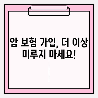 암 보험 비교 사이트 활용, 나에게 딱 맞는 암 보험 찾기 | 암 보험 추천, 보험료 비교, 암 보험 가입 팁