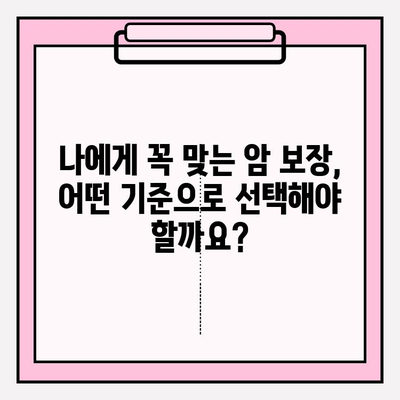 암 보장 비교 사이트 활용 가이드| 나에게 꼭 맞는 보험 찾기 | 암 보험 비교, 보험 추천, 보험료 계산