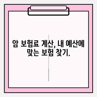 암 보장 비교 사이트 활용 가이드| 나에게 꼭 맞는 보험 찾기 | 암 보험 비교, 보험 추천, 보험료 계산