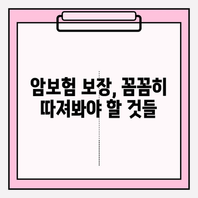 비갱신형 암보험 보장, 비교사이트로 꼼꼼하게 확인하고 준비하세요 | 암보험 비교, 보장 분석, 가입 가이드