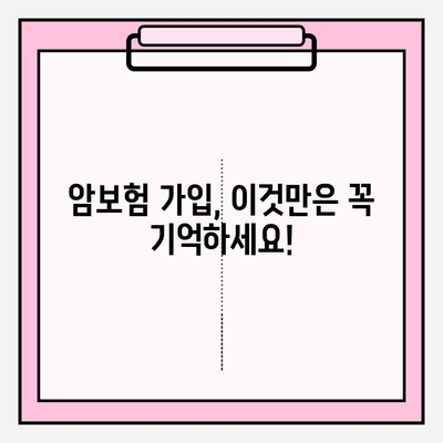 비갱신형 암보험 보장, 비교사이트로 꼼꼼하게 확인하고 준비하세요 | 암보험 비교, 보장 분석, 가입 가이드