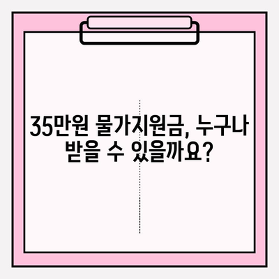 2023년 전국민 물가지원금 신청 완벽 가이드 | 35만원 지급, 자격조건, 지급일정, 소득분위별 지원 | 긴급민생 프로젝트 3가지, 코로나 대출 이자 감면, 한계 차주 대환대출, 지역화폐