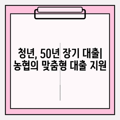 농협 대출 종류 9가지 완벽 정리| 비상금부터 주택담보까지 | 주택담보대출, 신용대출, 전세대출, 사업자대출, 올원대출, 주부대출, 청년대출, 50년대출, 비대면 대출, 서류