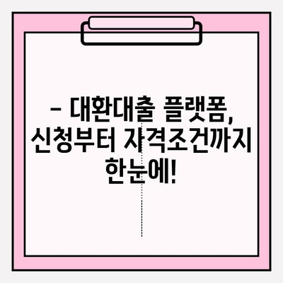 대환대출 플랫폼| 신용대출 & 카드론 갈아타기 완벽 가이드 | 신청방법, 자격조건, 홈페이지, 5월 시행 정보 | 주택담보대출 (+주담대) | 중도상환수수료 조회 | 상환 가능 여부 확인
