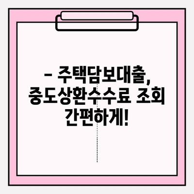 대환대출 플랫폼| 신용대출 & 카드론 갈아타기 완벽 가이드 | 신청방법, 자격조건, 홈페이지, 5월 시행 정보 | 주택담보대출 (+주담대) | 중도상환수수료 조회 | 상환 가능 여부 확인