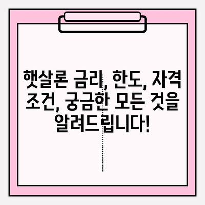 IBK저축은행 온라인햇살론(간편대출) 완벽 가이드| 금리, 한도, 자격조건, 신청부터 상환까지! | 햇살론, 대출, 저축은행, 금융, 비교