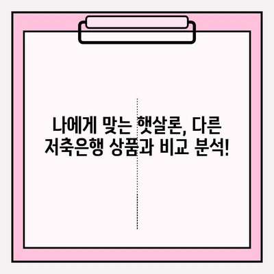 IBK저축은행 온라인햇살론(간편대출) 완벽 가이드| 금리, 한도, 자격조건, 신청부터 상환까지! | 햇살론, 대출, 저축은행, 금융, 비교