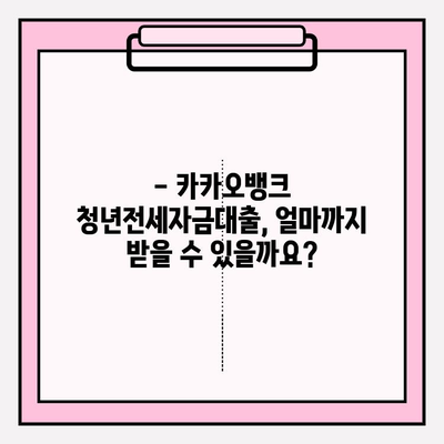 카카오뱅크 청년전세자금대출 완벽 가이드| 조건, 후기, 금리, 한도, 신청방법, 서류 (2022) | 전세자금 대출, 카카오뱅크, 청년, 신청