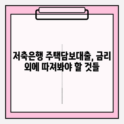 저축은행 주택담보대출 금리 비교! 최저 금리 TOP 8 은? | 한국투자, 솔브레인, OK, 고려, 삼호, 대한, 대신, 페퍼 저축은행 비교 분석