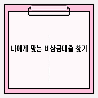 급할 때 딱! 비상금대출 쉬운곳 BEST 5 💸 | 카카오뱅크, 토스, 농협, 케이뱅크 비상금 대출 비교