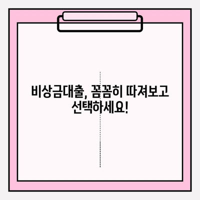 급할 때 딱! 비상금대출 쉬운곳 BEST 5 💸 | 카카오뱅크, 토스, 농협, 케이뱅크 비상금 대출 비교