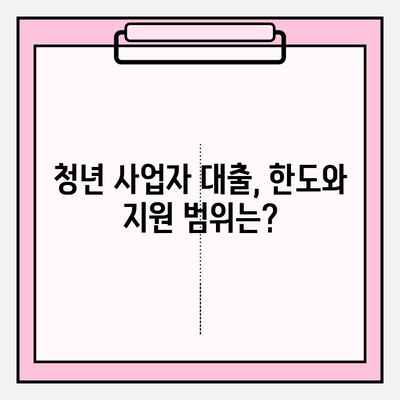 청년 사업자 대출 완벽 가이드| 청년창업자금, 창업기반지원자금 신청부터 대출까지 | 신청자격, 신청방법, 대출기간, 대출금리, 대출한도