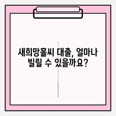 새희망홀씨 대출 신청 완벽 가이드| 지원대상, 지원내용, 은행별 상세 정보 | 하나은행, 국민은행, 농협, 우리은행, 신한은행, 기업은행